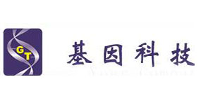 上海基因科技代理商，了解更多基因科技产品请咨询我司。